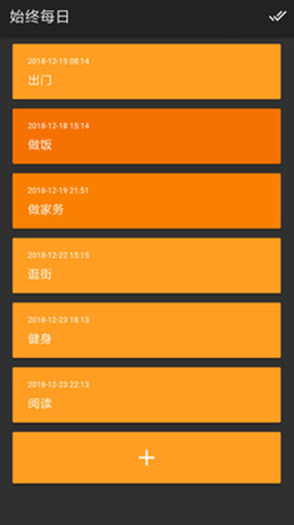 始终每日v1.1.4 安卓版