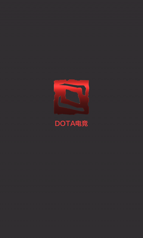 Dota电竞v1.0 安卓版