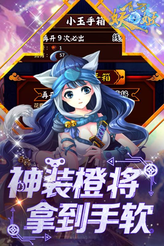 百万妖姬九游版v1.0.0 安卓版