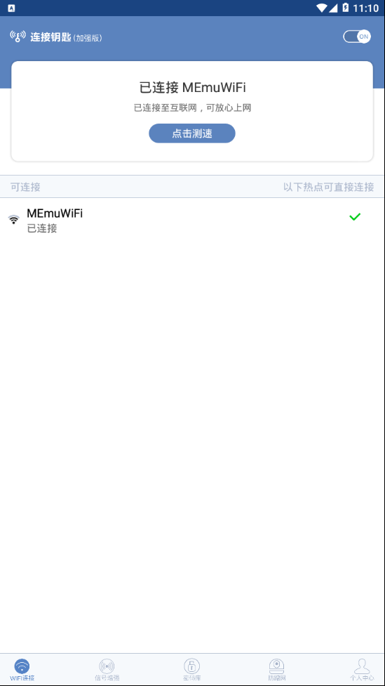 WIFI连接钥匙v1.0.0 最新版