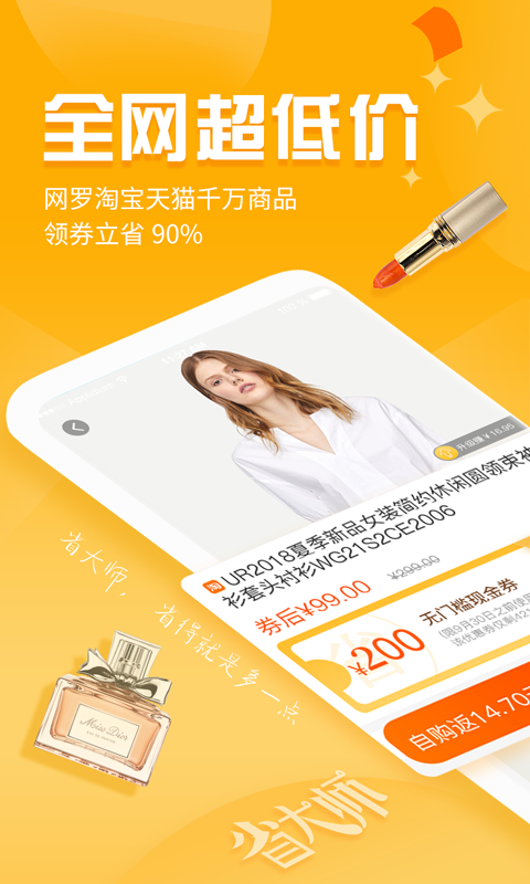 省大师appv5.0.0 最新版