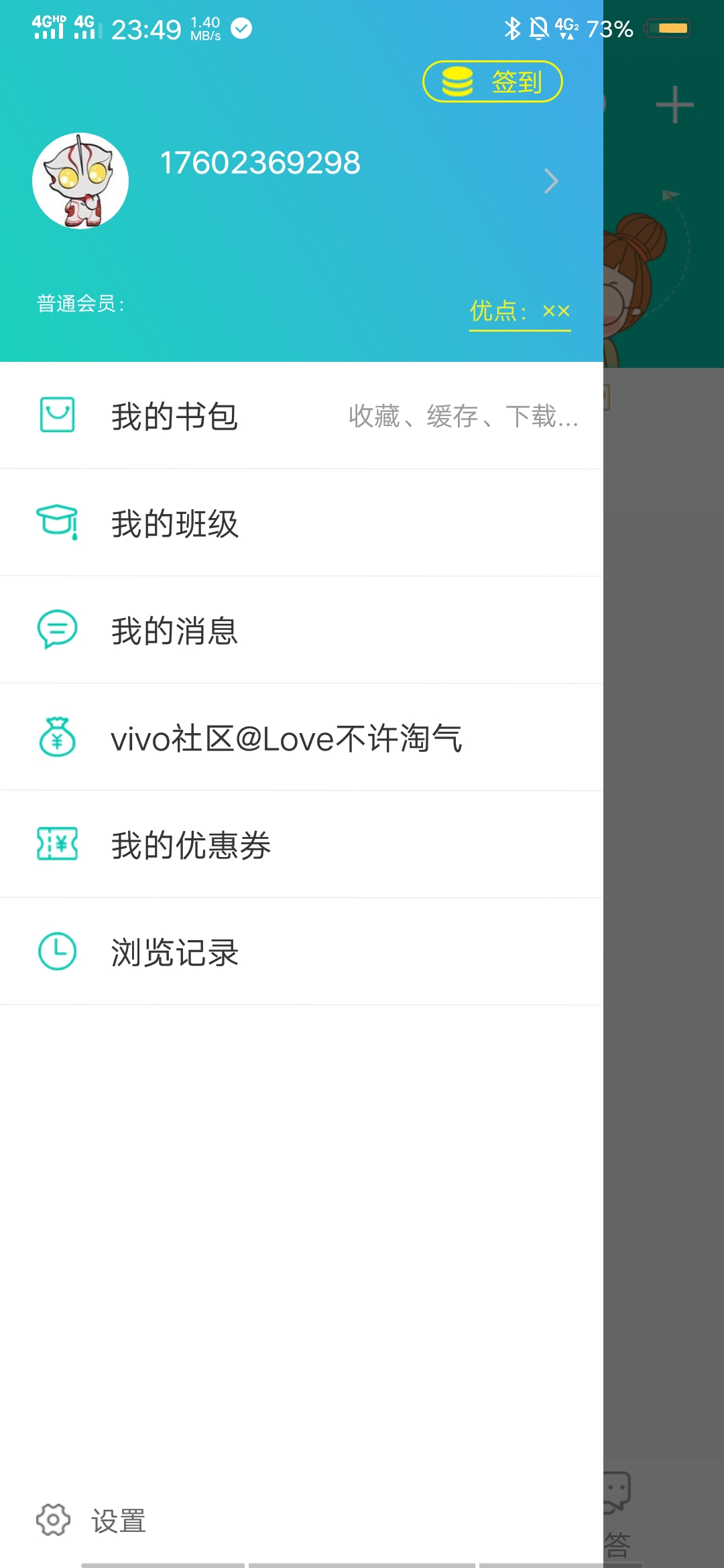 菁优网app破解版v3.7.5 免费版