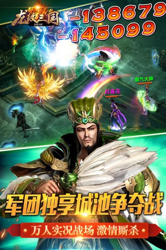 龙纹大陆乱世三国v2.8.5 安卓版