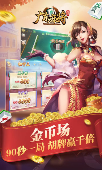 腾讯广东麻将2019v1.7.4 安卓版