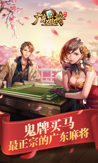 腾讯广东麻将2019v1.7.4 安卓版