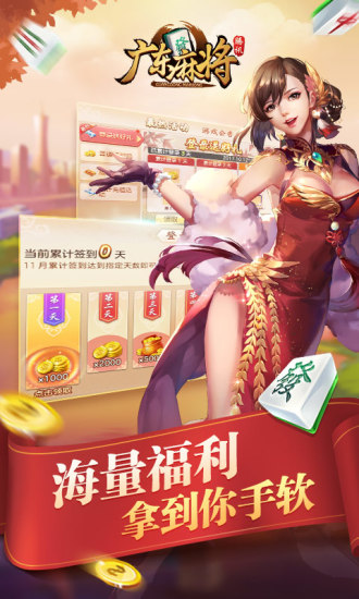 腾讯广东麻将2019v1.7.4 安卓版