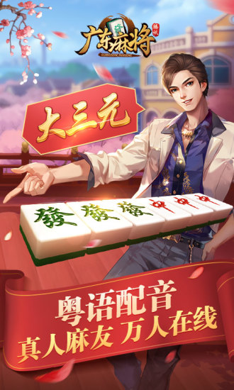 腾讯广东麻将2019v1.7.4 安卓版