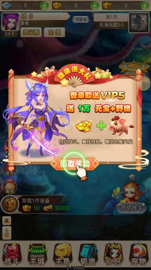 大圣捉妖传v1.0.0 安卓版