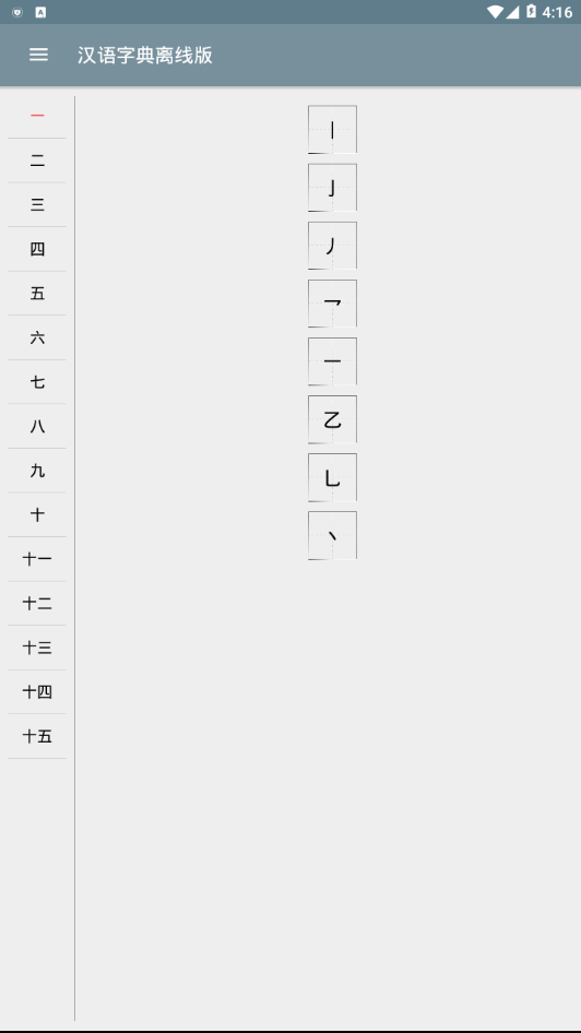 汉语字典离线版v1.2 最新版