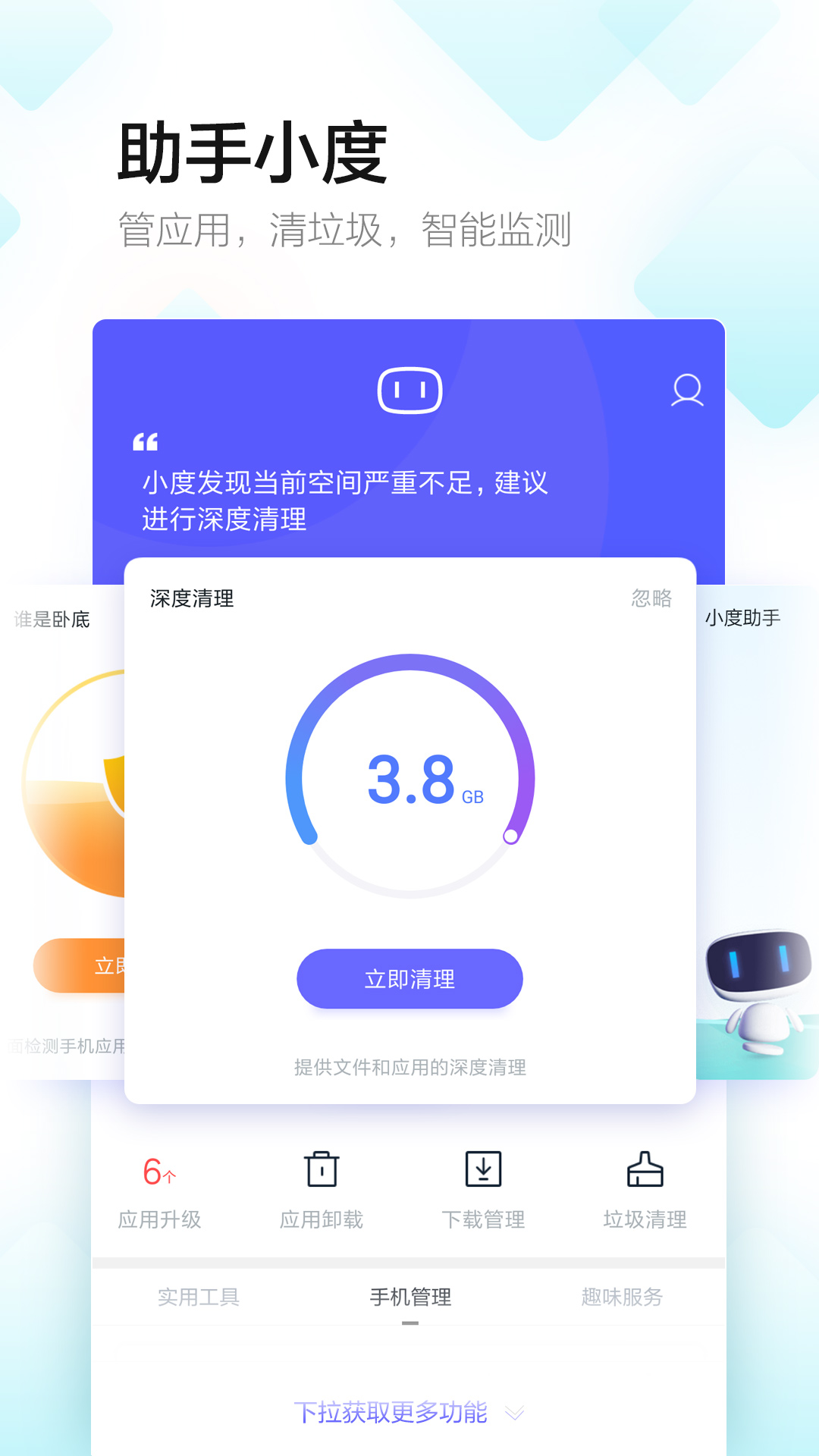 百度手机助手app官方下载v9.6.3.3 最新版