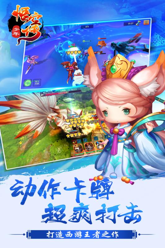 少年悟空传果盘版v1.4.2 最新版