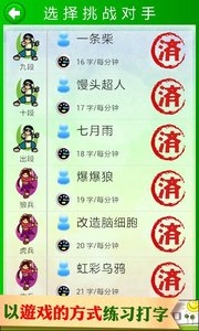 中文打字练习v1.30 安卓版