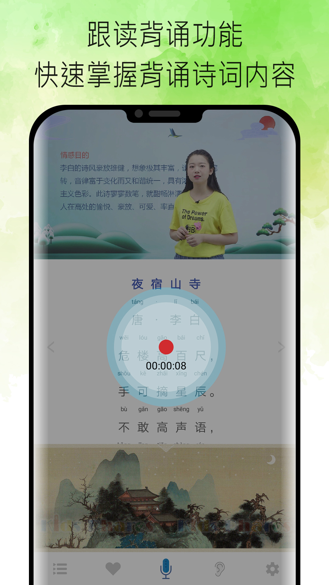 小学古诗词视频大全v2.4 安卓版