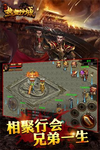 热血沙城之主宰v3.0 安卓版