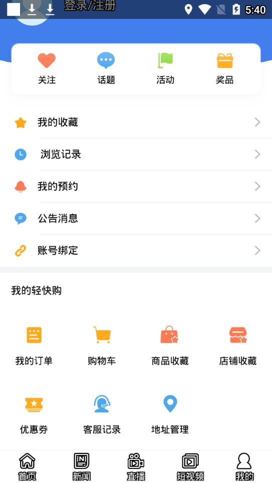 通辽手机台appv6.2.0.0 最新版