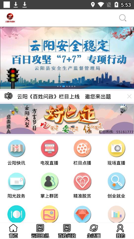 云阳手机台appv5.2.0.0 最新版