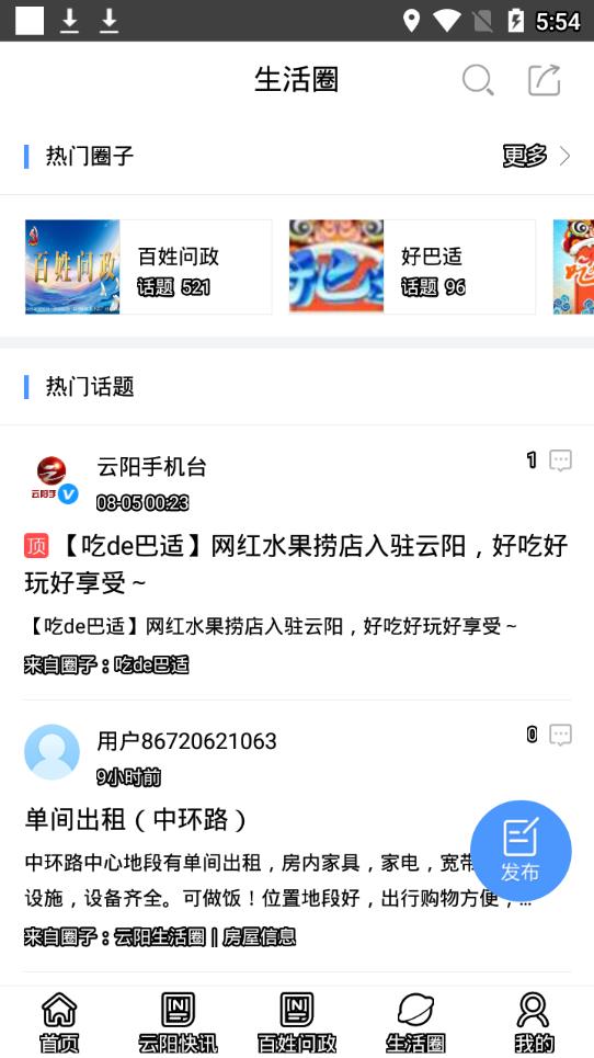 云阳手机台appv5.2.0.0 最新版