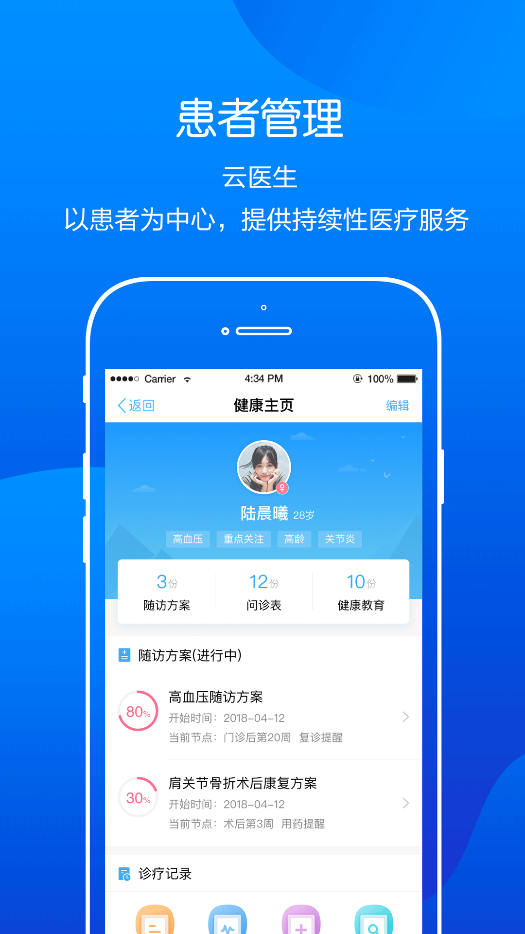 金蝶云医院appv10.3.0 安卓版