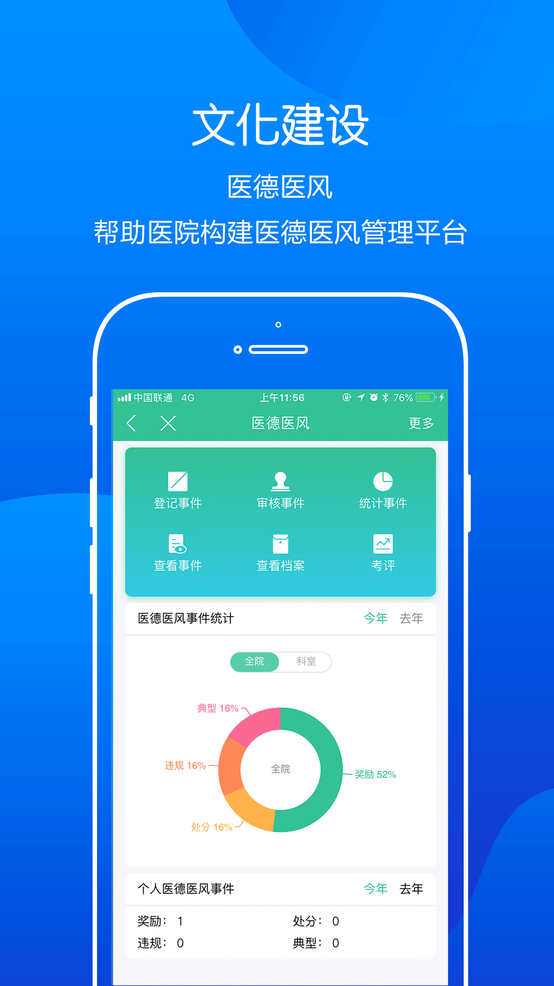 金蝶云医院appv10.3.0 安卓版