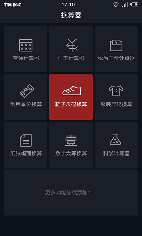 万能换算器v1.0.9 安卓版