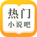 热门小说吧appv3.8.4.2051 最新版