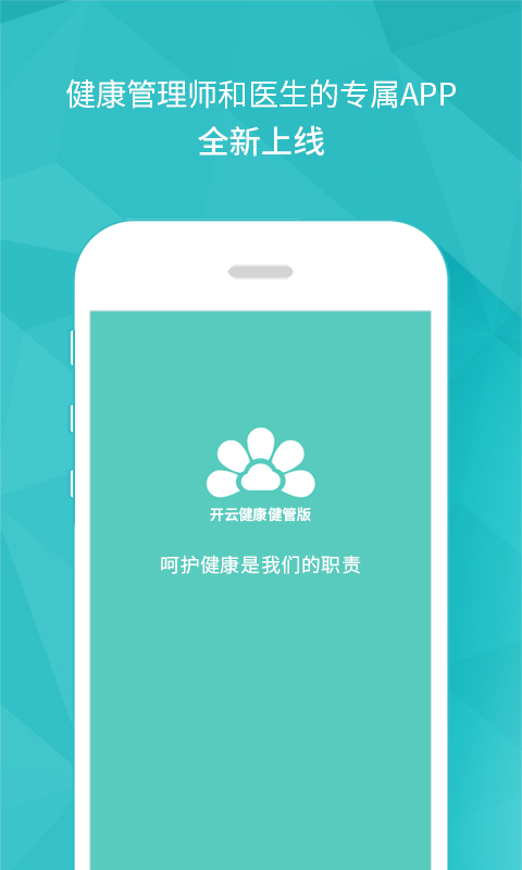 开云健管版v6.3.2 安卓版