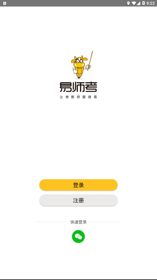 易师考v6.0.5 安卓版