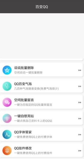 百变QQ软件v1.0 最新版