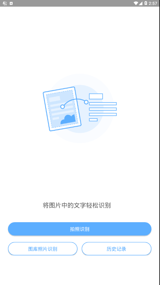 左右图文识别v1.0.0 安卓版