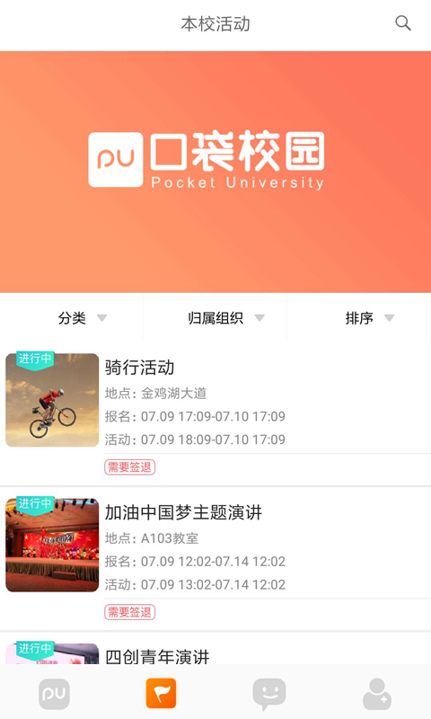 PU口袋校园v7.1.01 安卓版