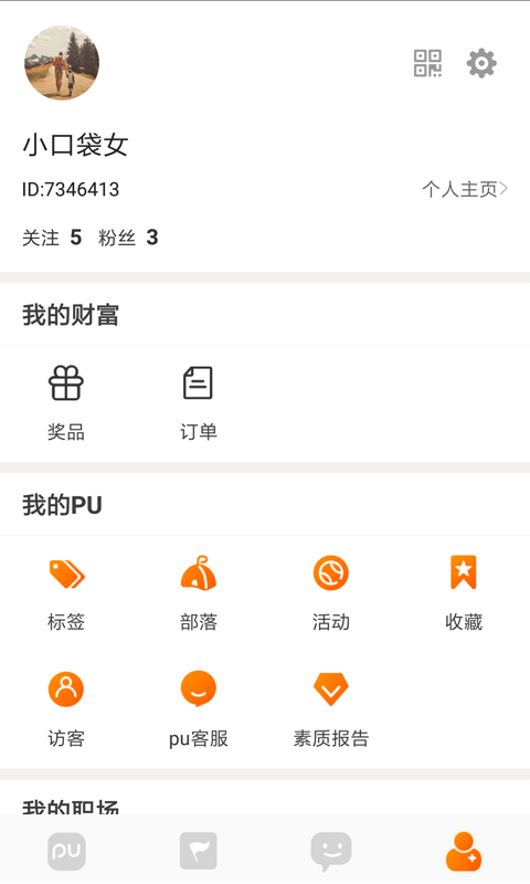 PU口袋校园v7.1.01 安卓版