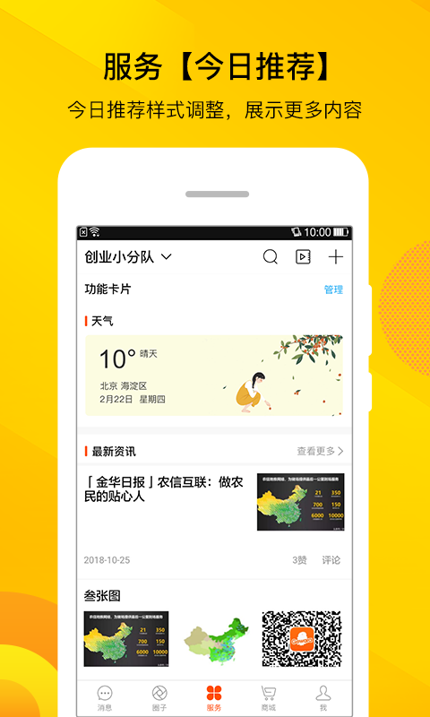 智农通app下载v9.3.1 安卓版