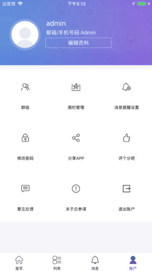 云参谋appv1.2.3 安卓版