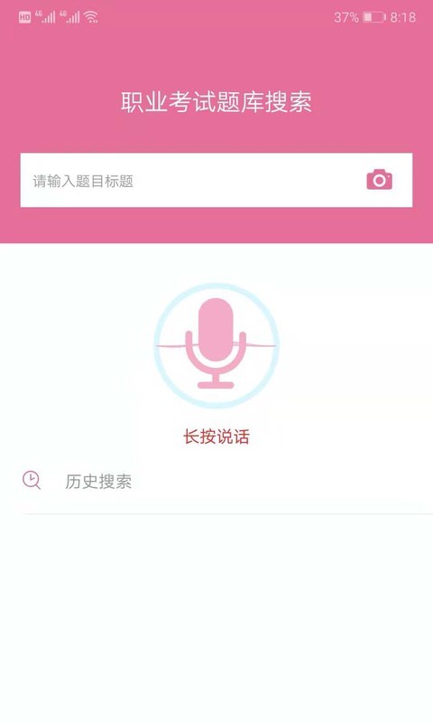 我要搜题网v3.1.0 安卓版