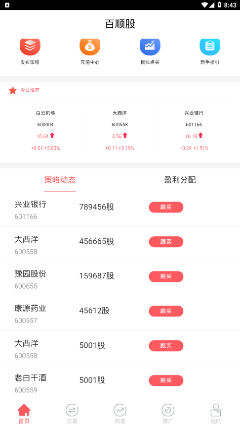 百顺股v1.0 安卓版