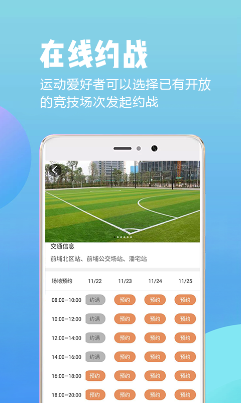 鼎博体育球场约战版v1.1 安卓版