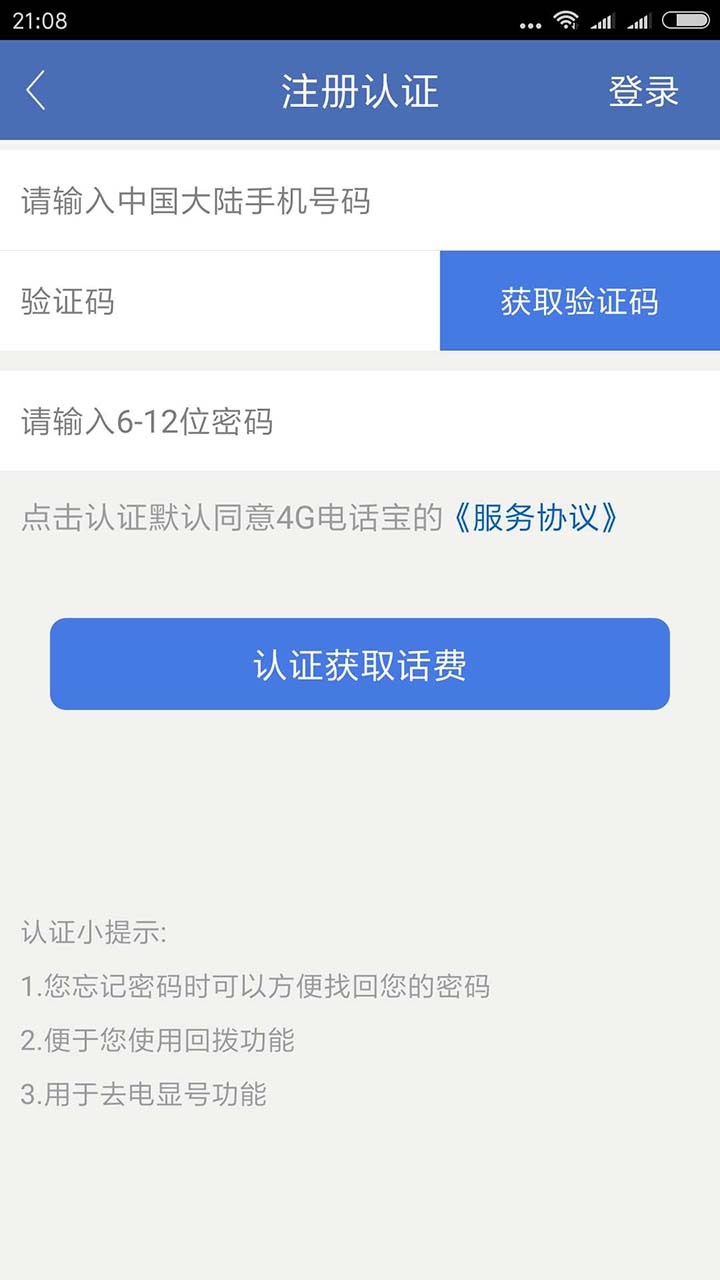 4G绰v4.0.3 ׿