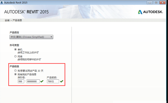 Autodesk Revit 2015注册机破解版