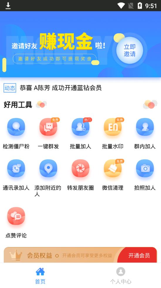 微商客源神器appv1.3.0 最新版