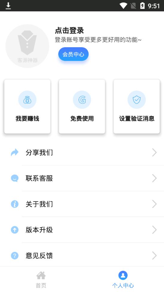 微商客源神器appv1.3.0 最新版