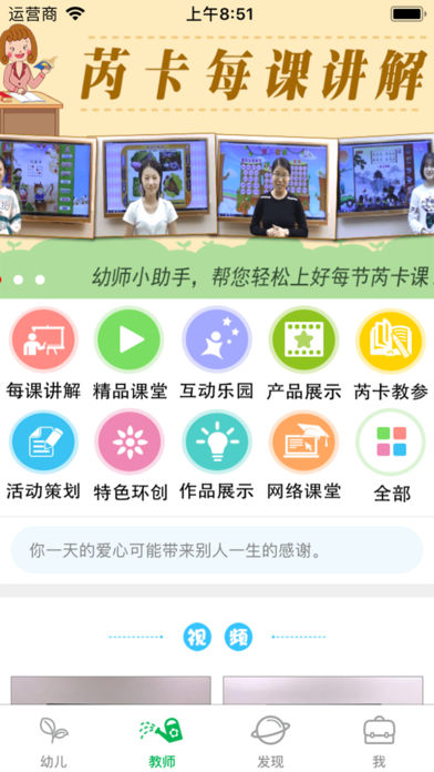 芮卡小鹿娃v6.0.2 安卓版