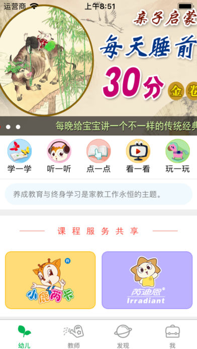 芮卡小鹿娃v6.0.2 安卓版