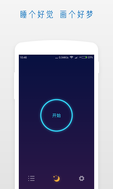 萤火虫睡眠助手v1.1.1 安卓版