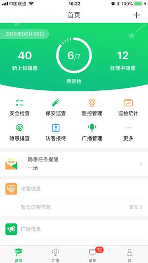 滨江教育安全appv7.4.2 最新版