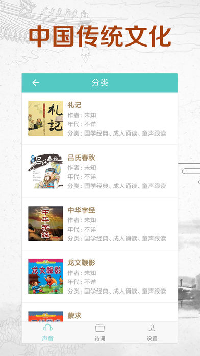 倾听国学经典v3.1.0 安卓版
