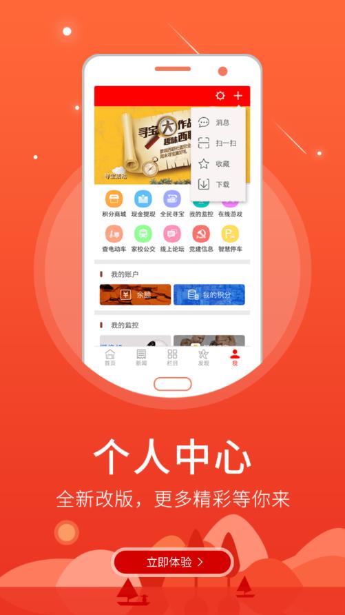 智慧佳木斯appv5.1.1 最新版