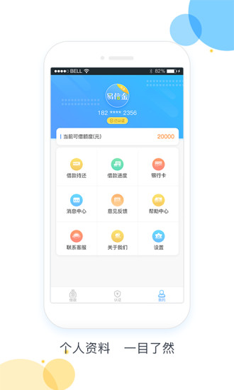 易信金v1.0.5 安卓版