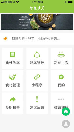 智慧乡厨ios版v1.0 iPhone版