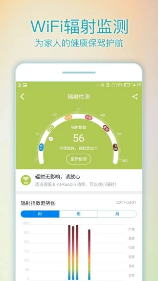 WiFi路由管家5G版v2.6.2 安卓版