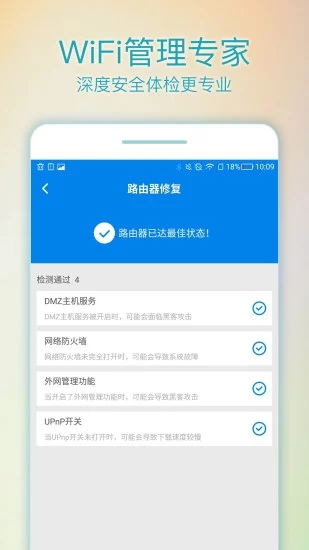 WiFi路由管家5G版v2.6.2 安卓版